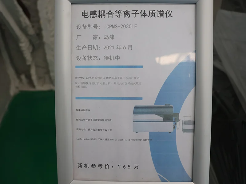 inductively coupled plasma source mass spectrometer nameplate.webp inductively coupled plasma source mass spectrometer nameplate.webp