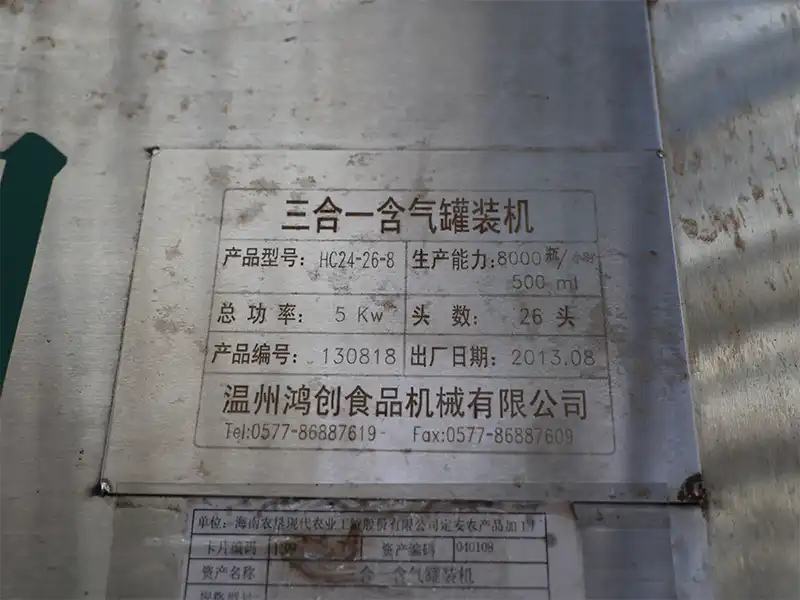 Three-in-one gas-containing tank filling machine nameplate.jpg Three-in-one gas-containing tank filling machine nameplate.jpg